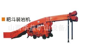 【耙斗裝巖機(jī)批發(fā)】“功課前”的工作??！